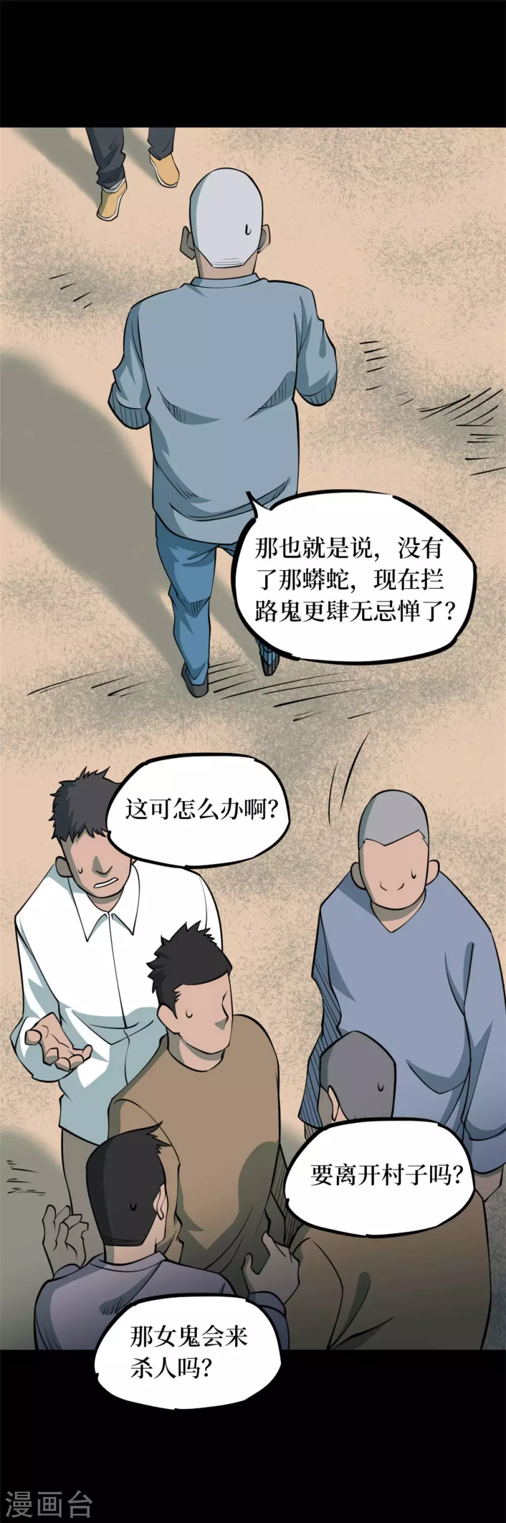 第十卷 慈悲木鱼（6）-第83话