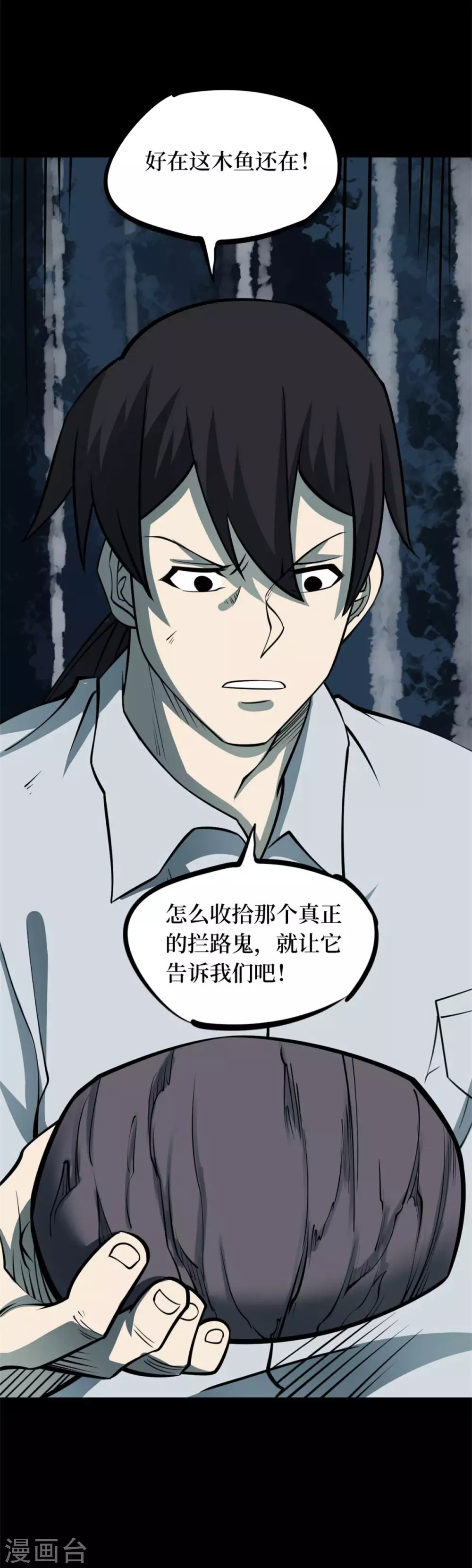 第十卷 慈悲木鱼（6）-第83话