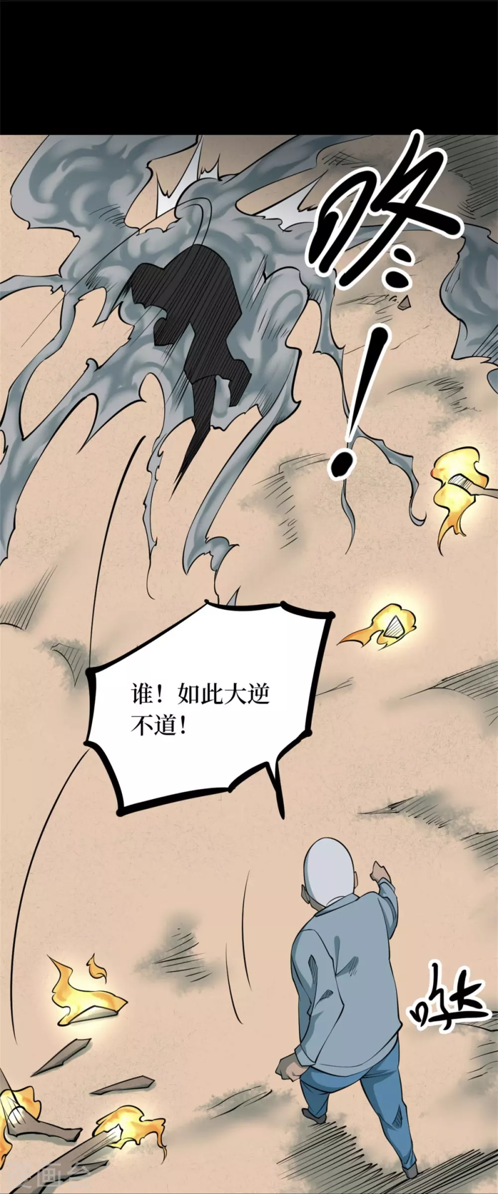 第十卷 慈悲木鱼（6）-第83话