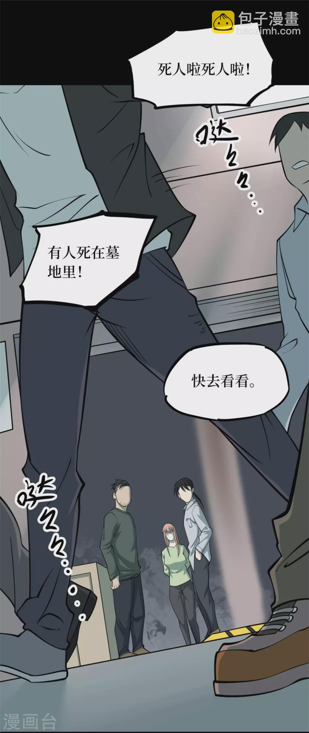 第十卷 慈悲木鱼（8）-第85话