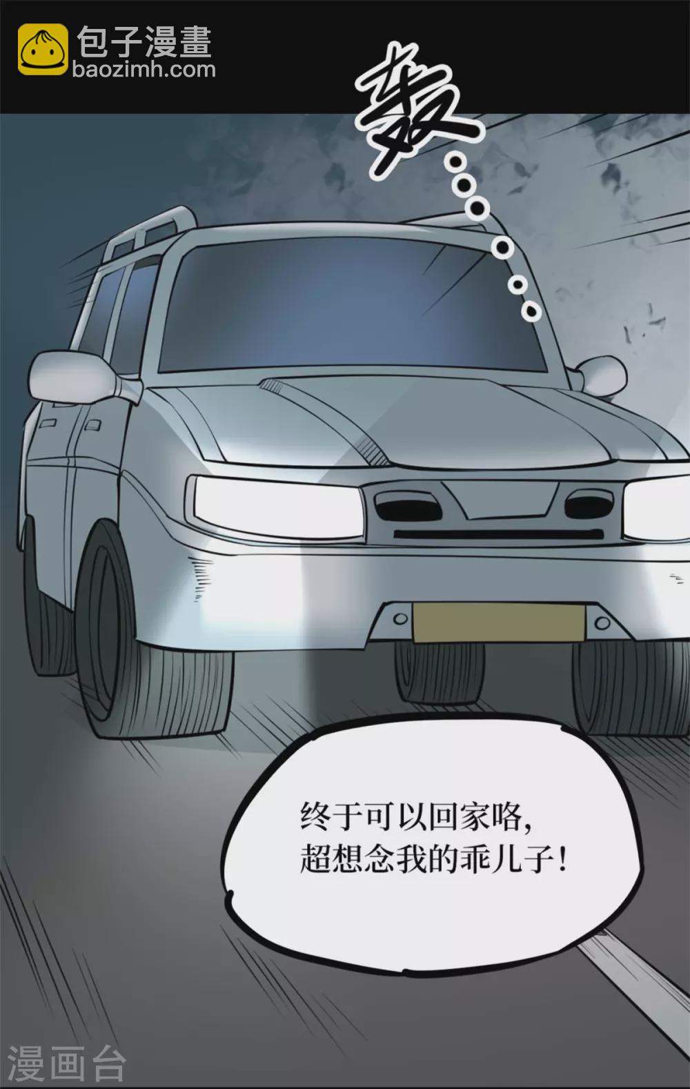 第十卷 慈悲木鱼（8）-第85话