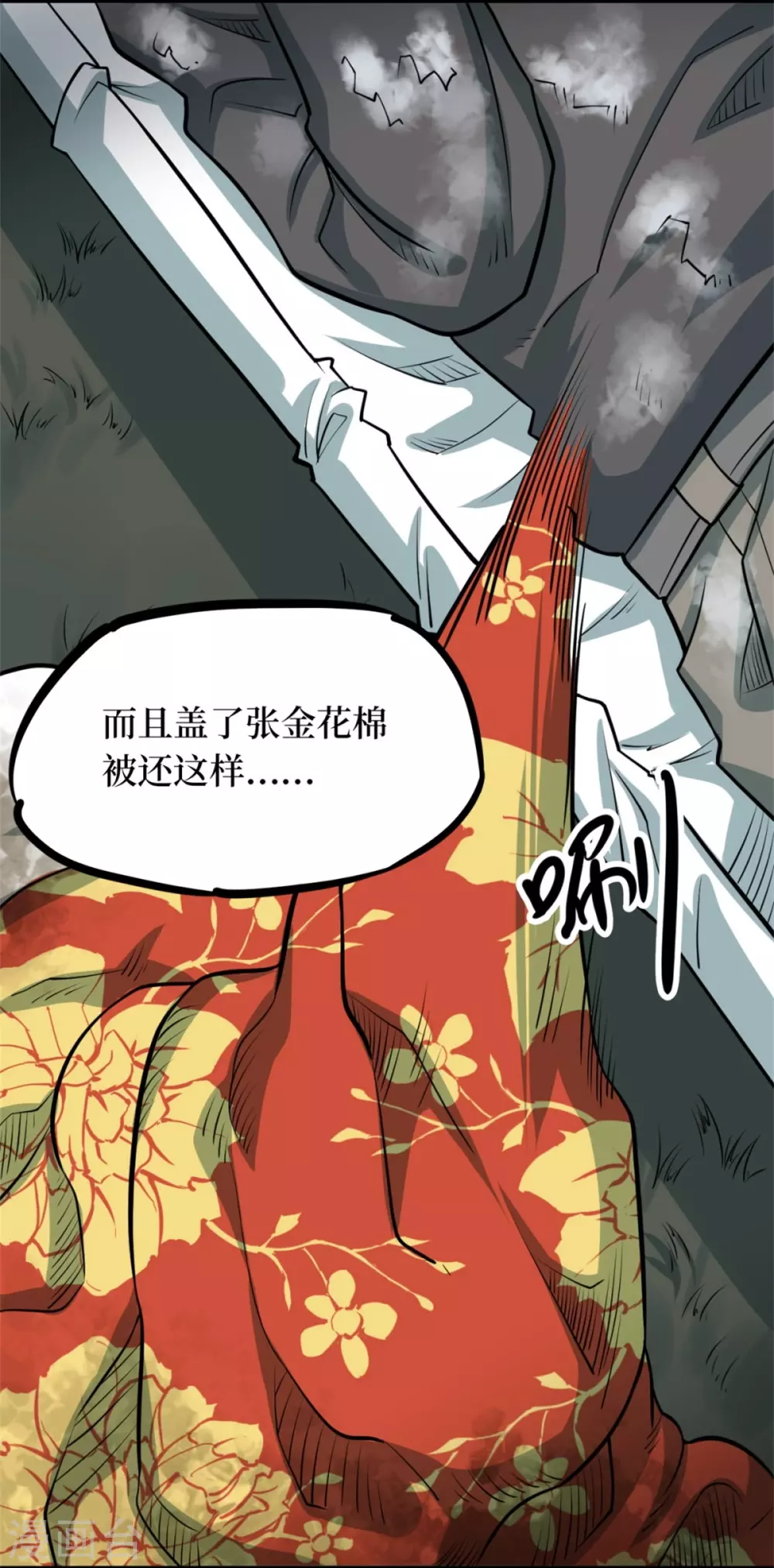 第十卷 慈悲木鱼（8）-第85话