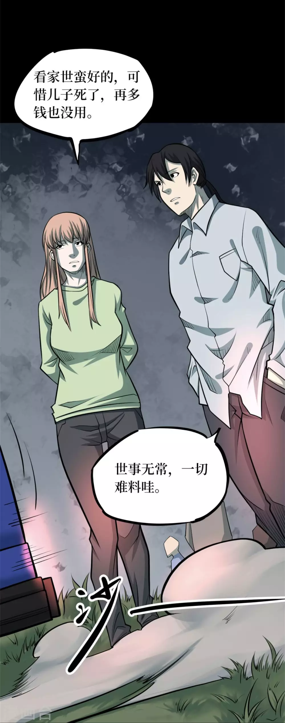 第十卷 慈悲木鱼（8）-第85话
