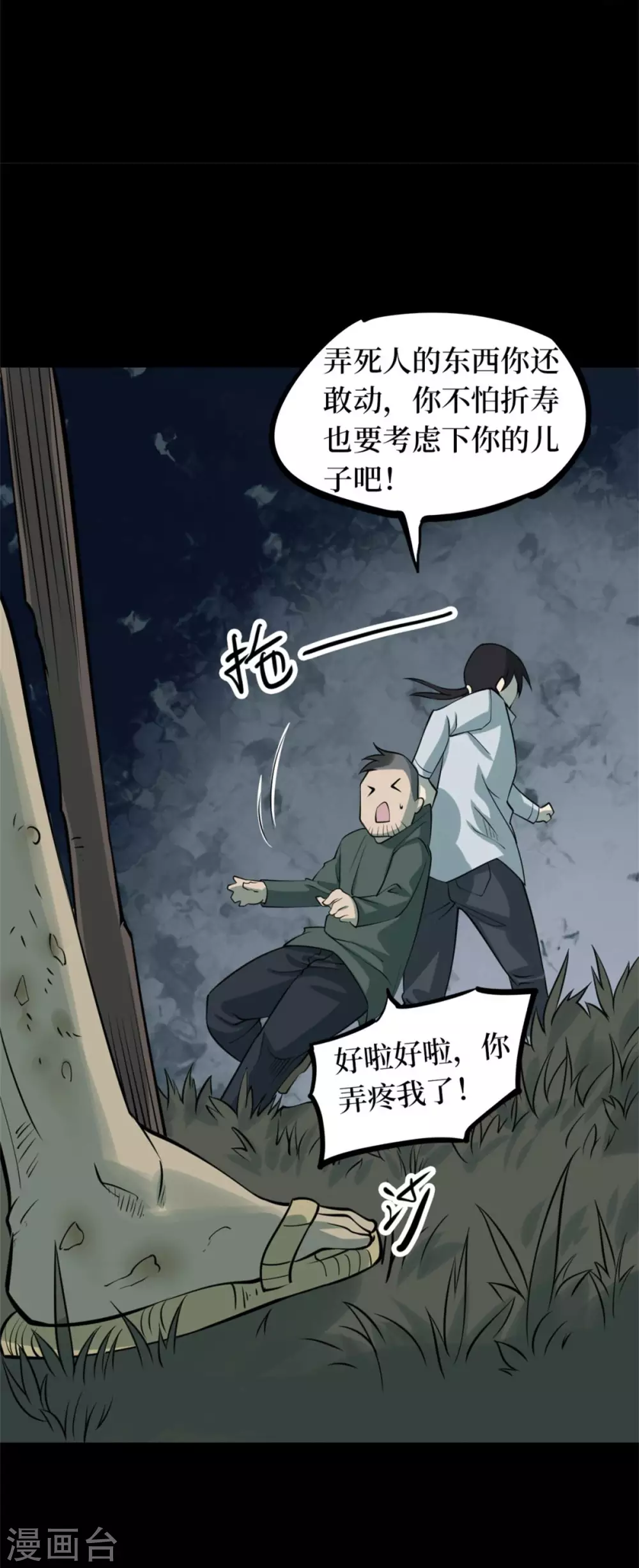 第十卷 慈悲木鱼（8）-第85话