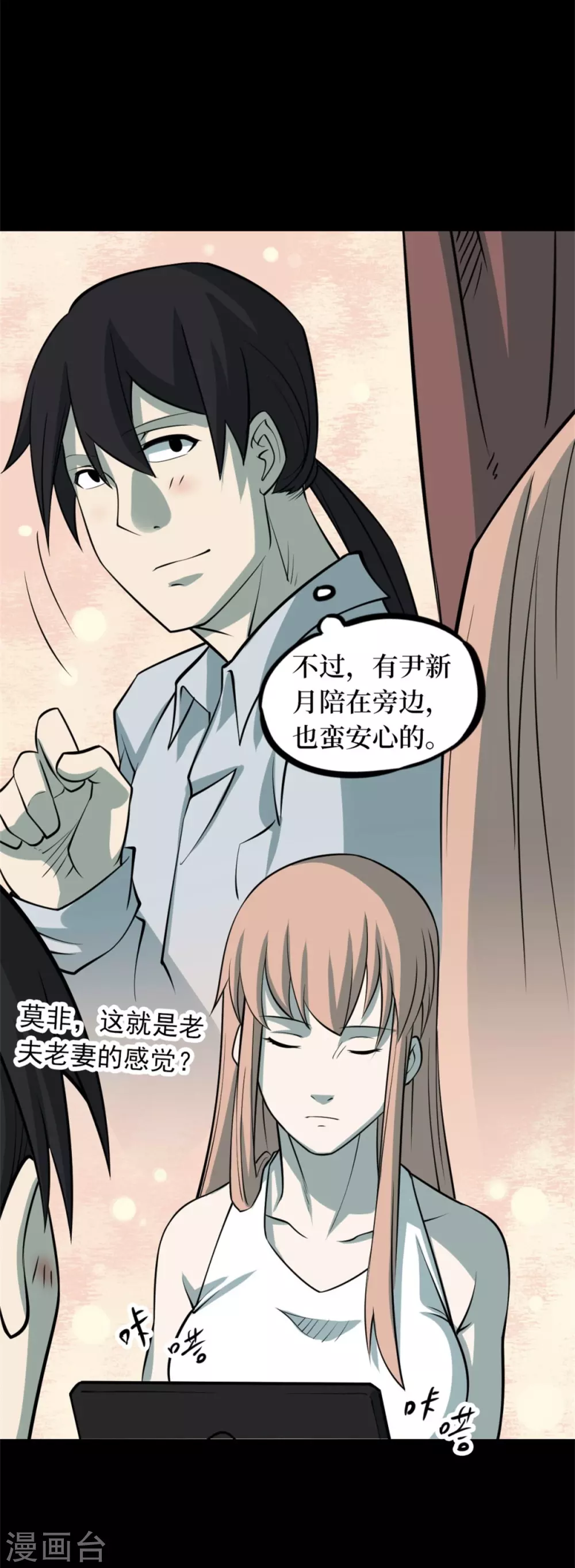 第十卷 慈悲木鱼（8）-第85话