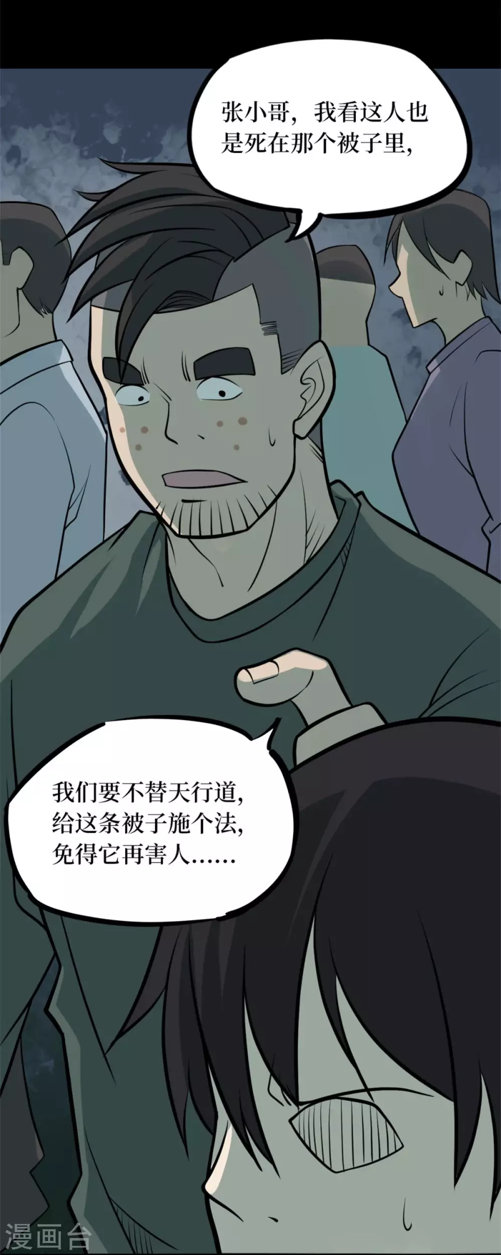 第十卷 慈悲木鱼（8）-第85话
