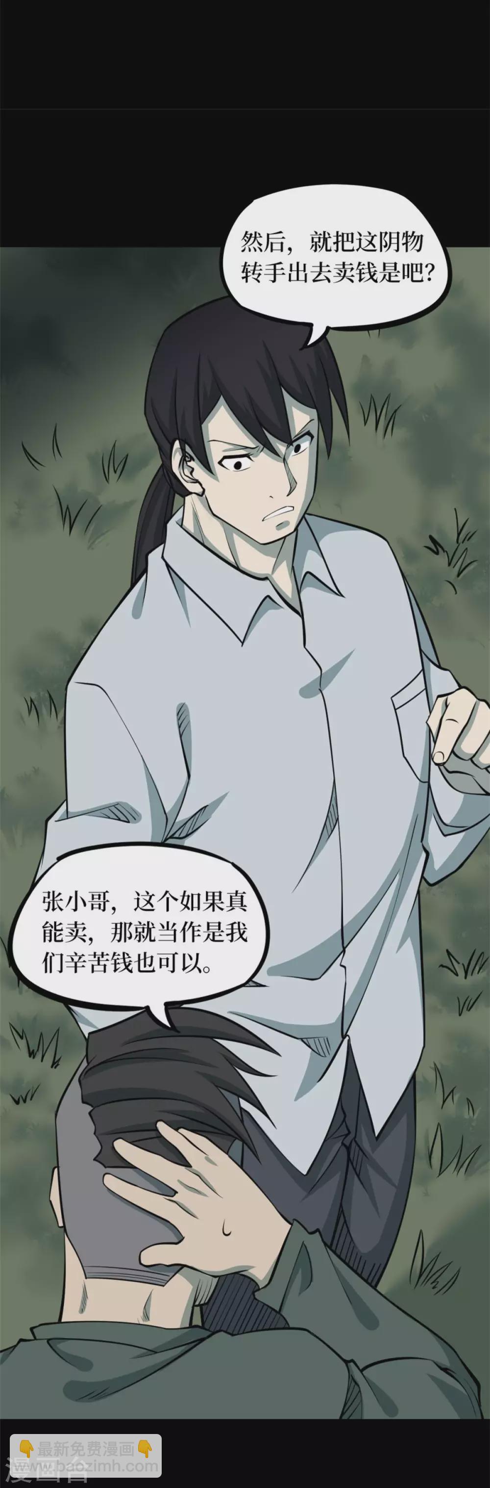 第十卷 慈悲木鱼（8）-第85话