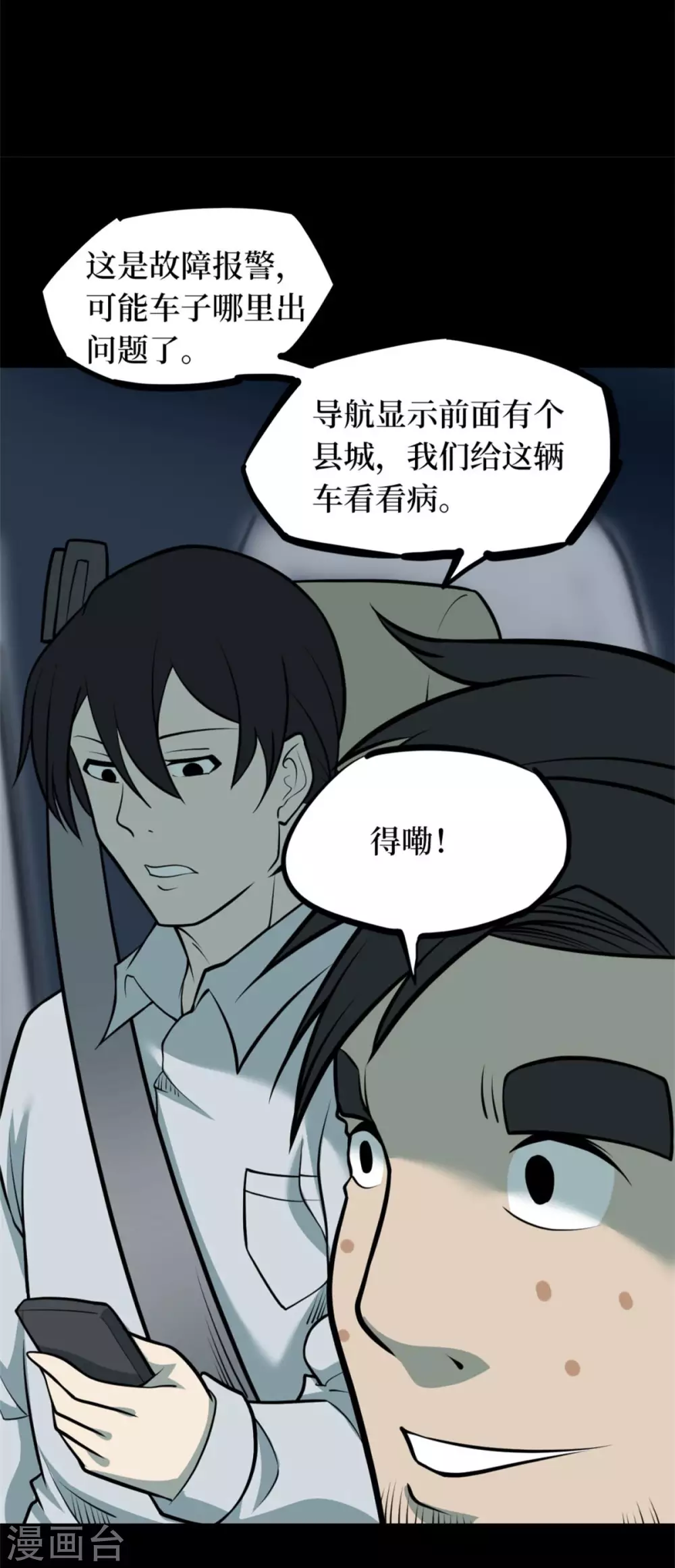第十卷 慈悲木鱼（8）-第85话