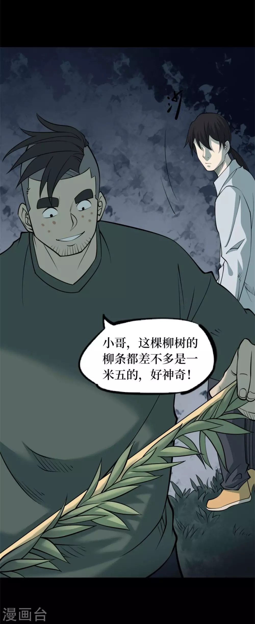 第十一卷金花被（2）-第87话