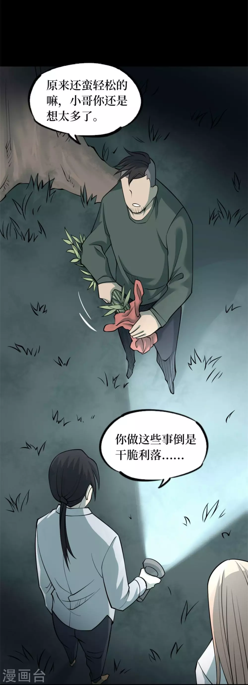 第十一卷金花被（2）-第87话