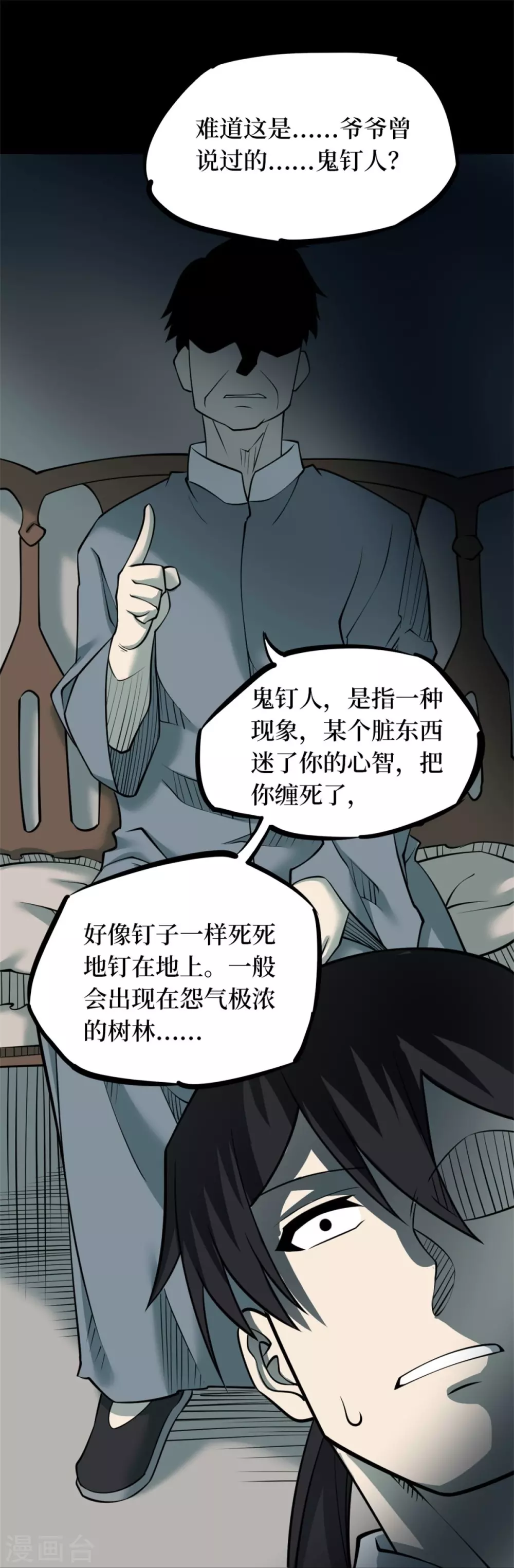 第十一卷金花被（2）-第87话