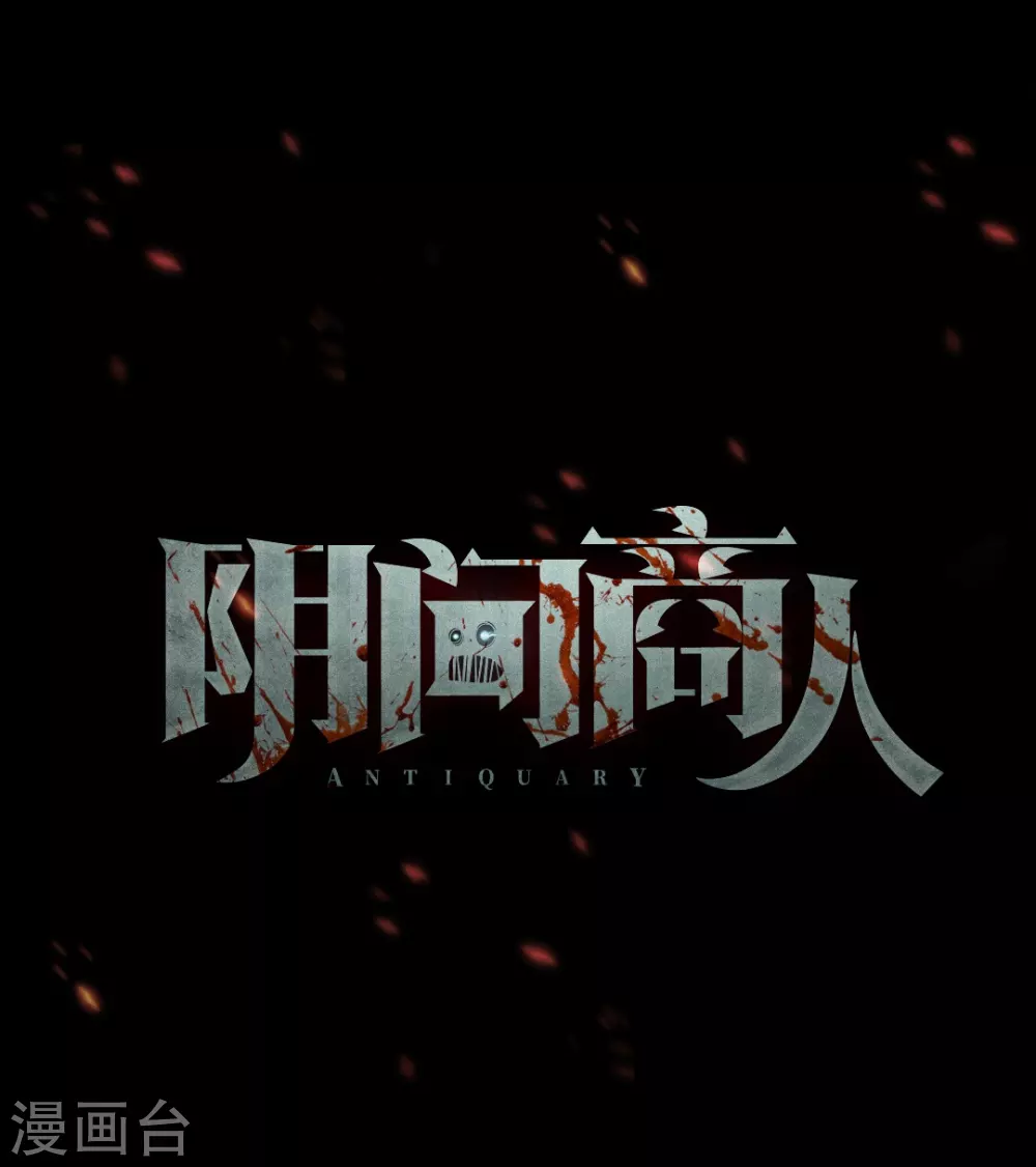 第十一卷金花被（4）(1/2)-第89话
