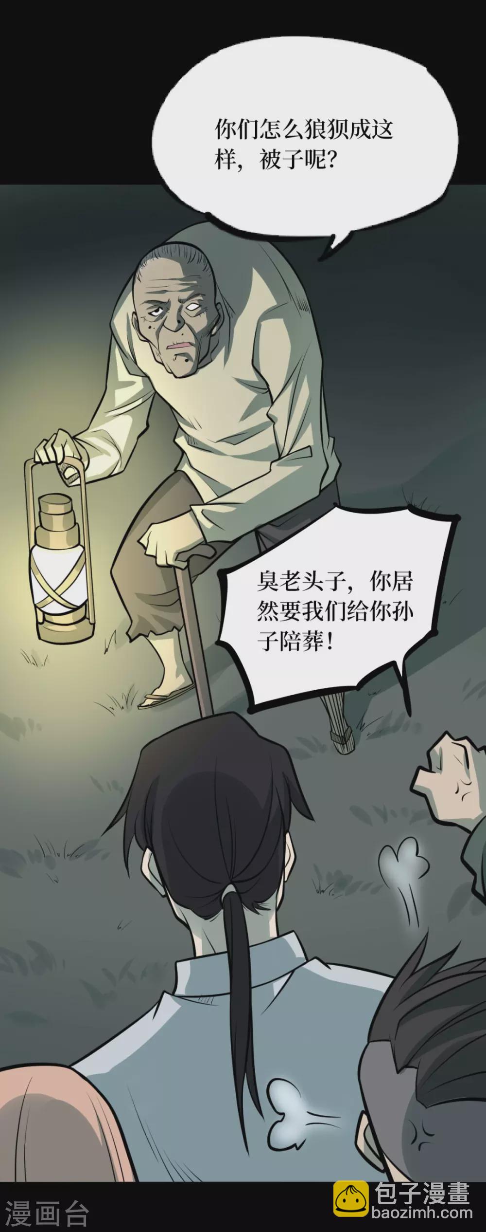 第十一卷金花被（4）(1/2)-第89话