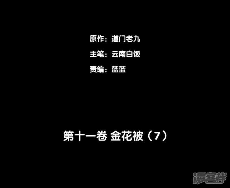 第十一卷金花被（6）(1/2)-第91话