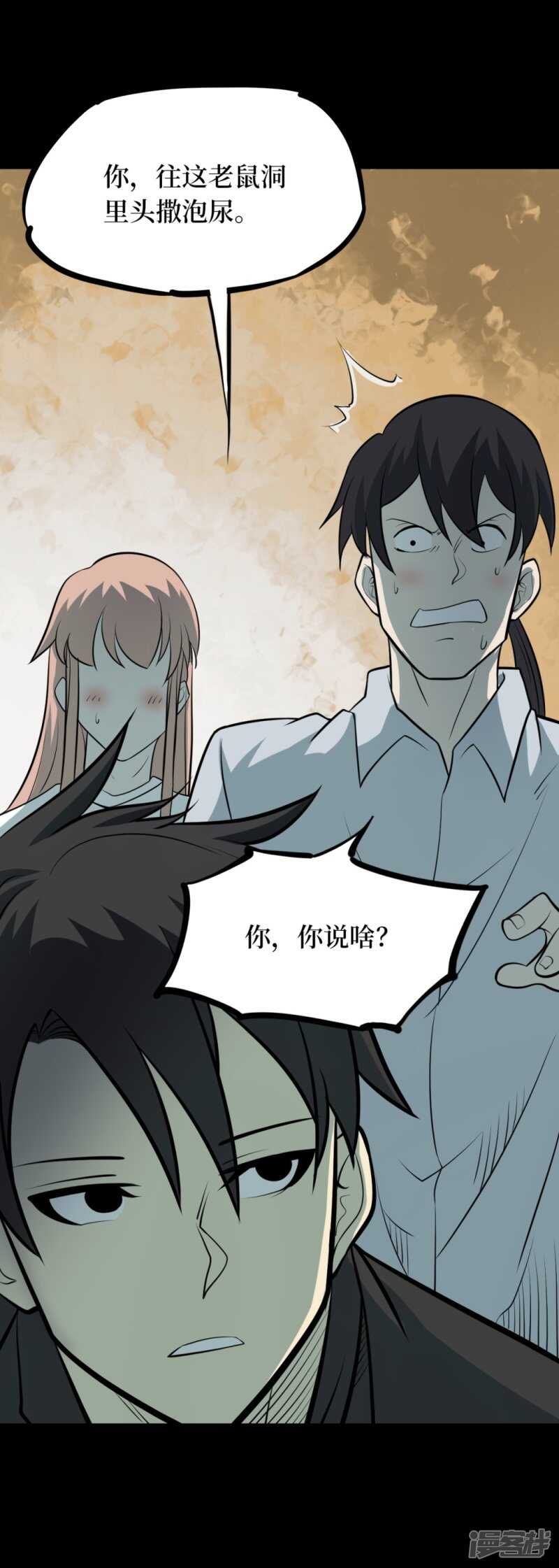 第十一卷金花被（6）(1/2)-第91话