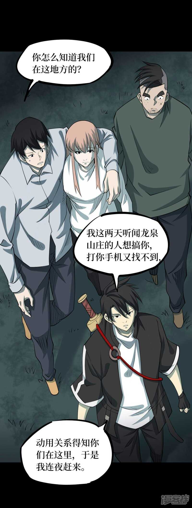 第十一卷金花被（6）(1/2)-第91话