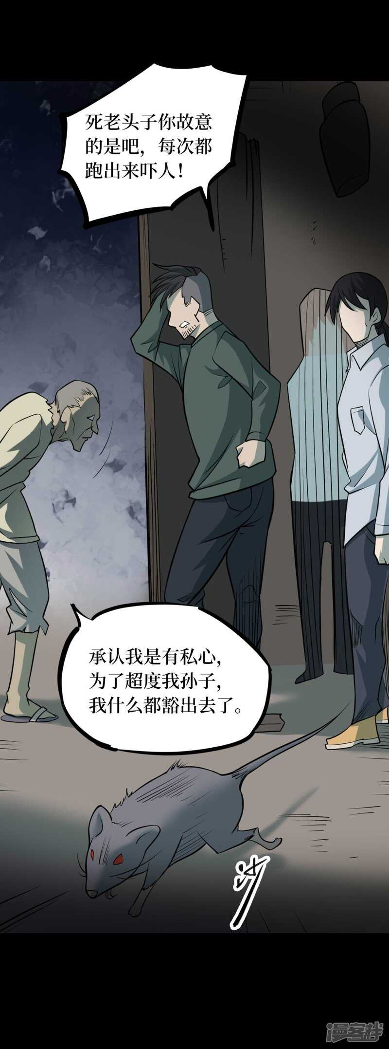 第十一卷金花被（6）(1/2)-第91话