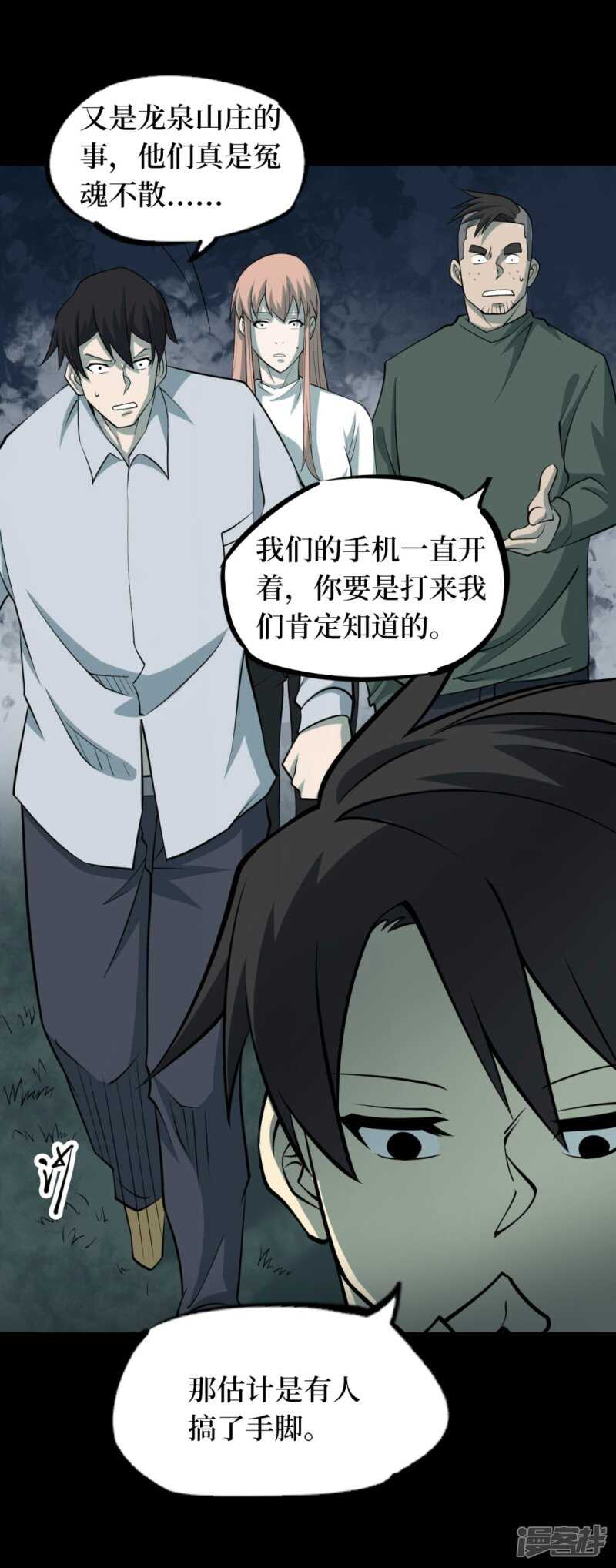第十一卷金花被（6）(1/2)-第91话
