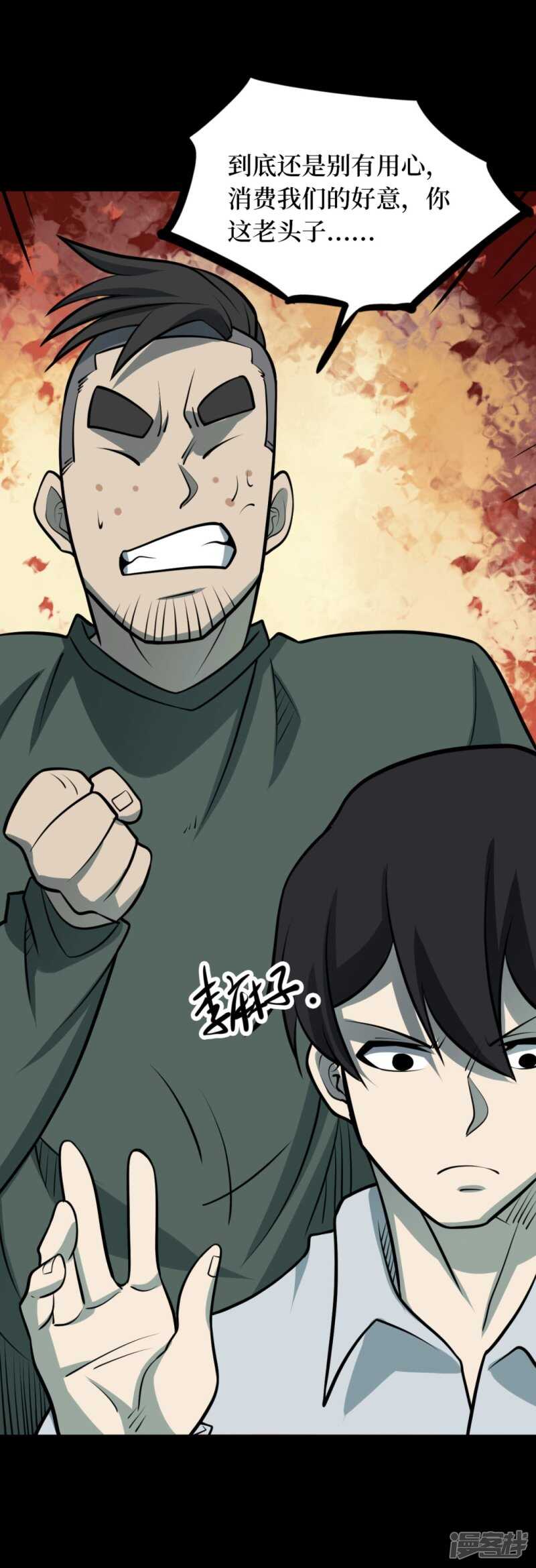 第十一卷金花被（6）(1/2)-第91话