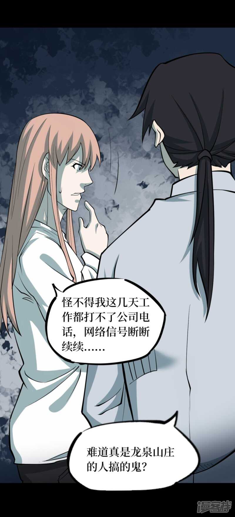 第十一卷金花被（6）(1/2)-第91话