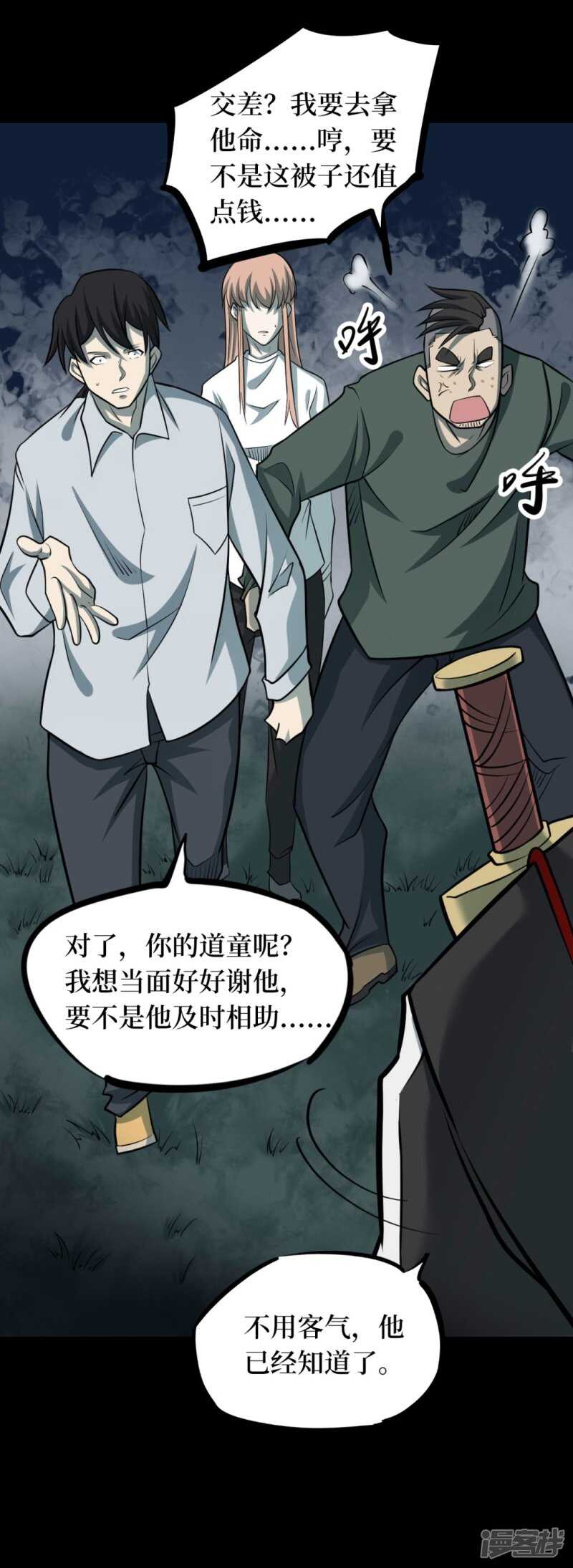 第十一卷金花被（6）(1/2)-第91话