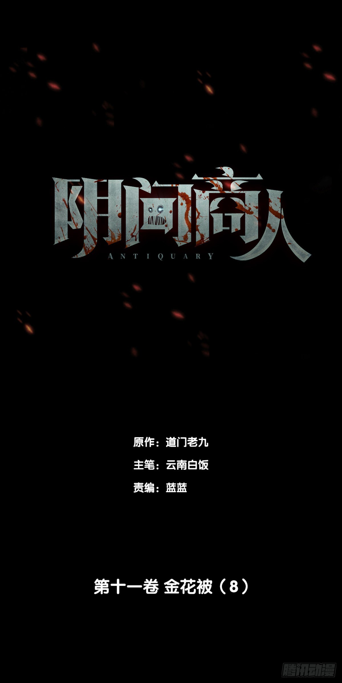 第十一卷金花被（8）(1/2)-第93话