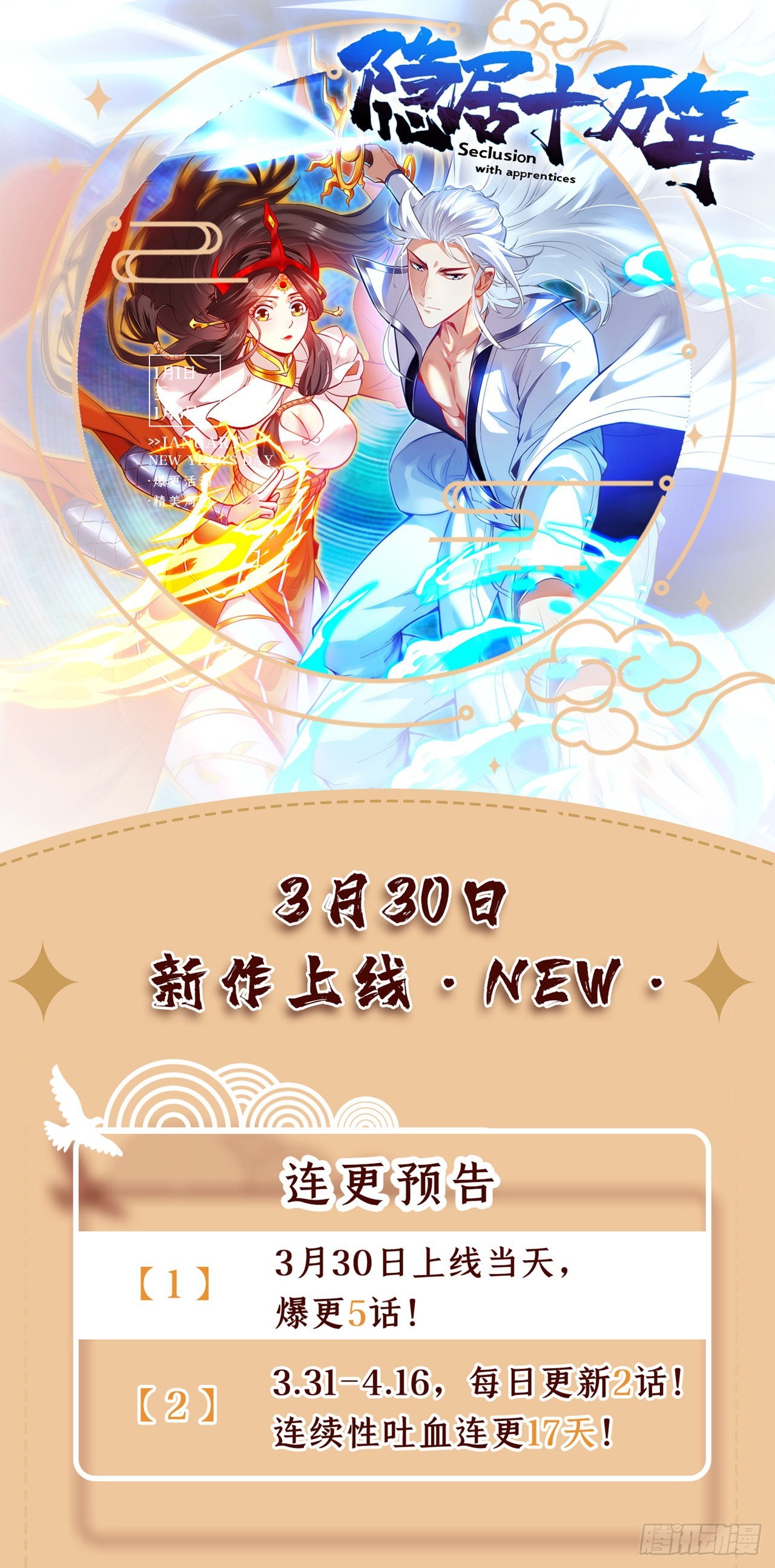 3月30日上线好礼送不停-第1话