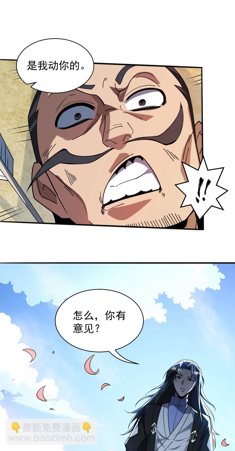 第103话 你想一箭三雕啊-第103话