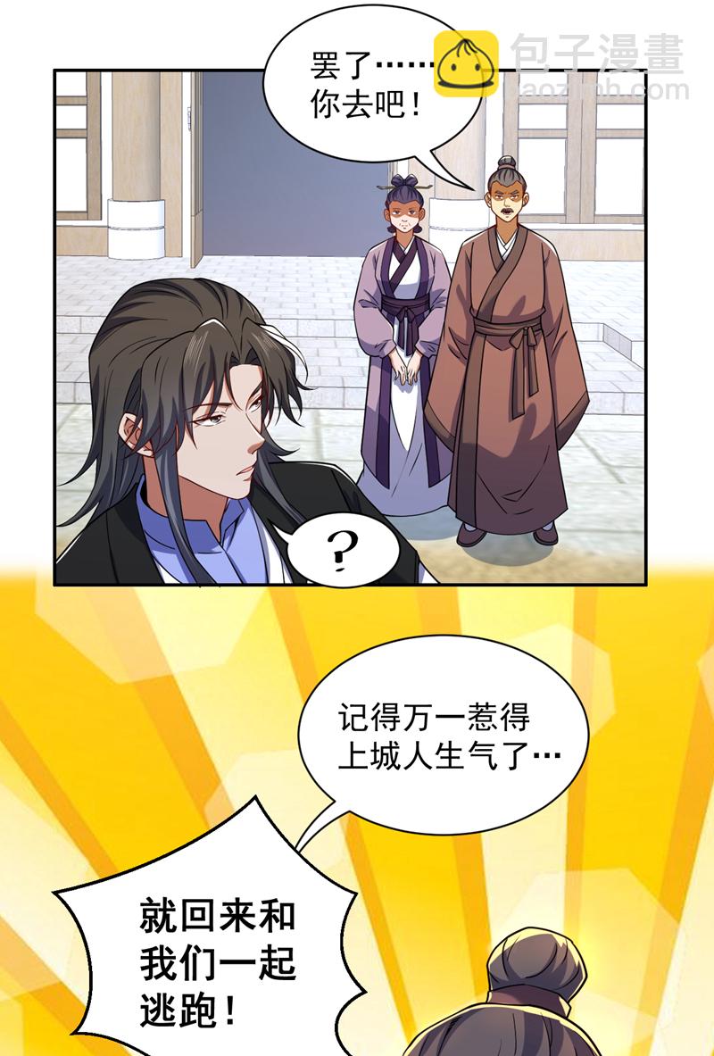 第103话 你想一箭三雕啊-第103话