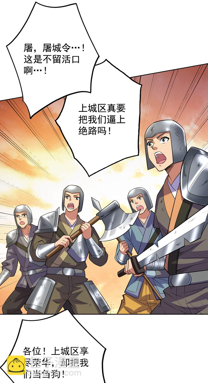 第105话 屠，屠城令&hellip;！-第105话