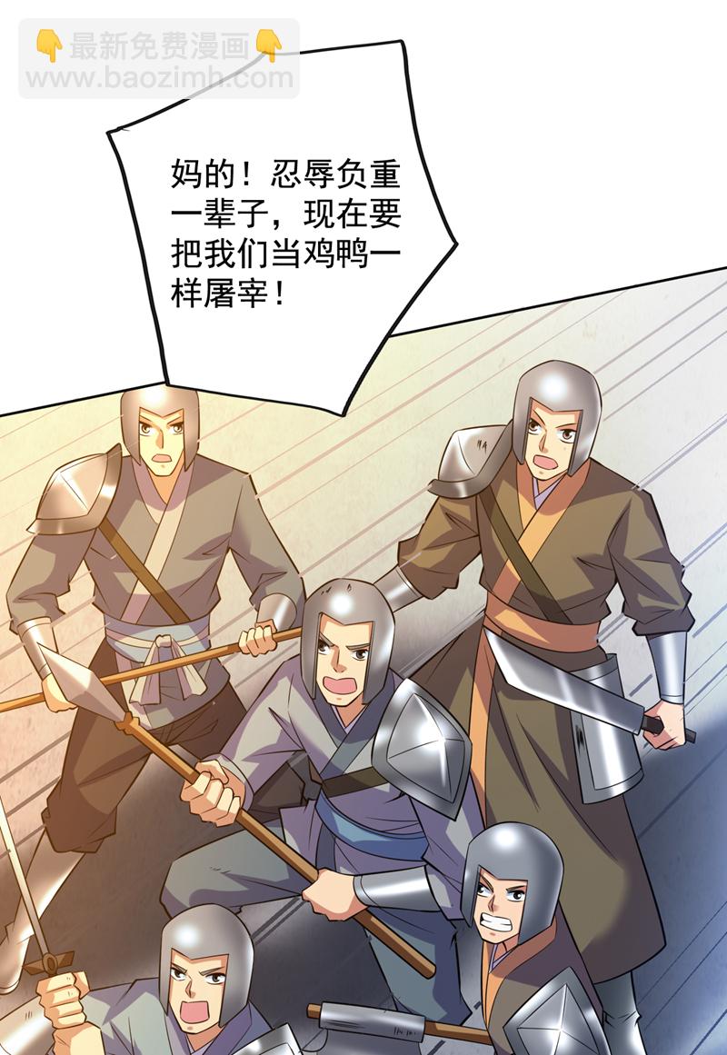 第105话 屠，屠城令&hellip;！-第105话