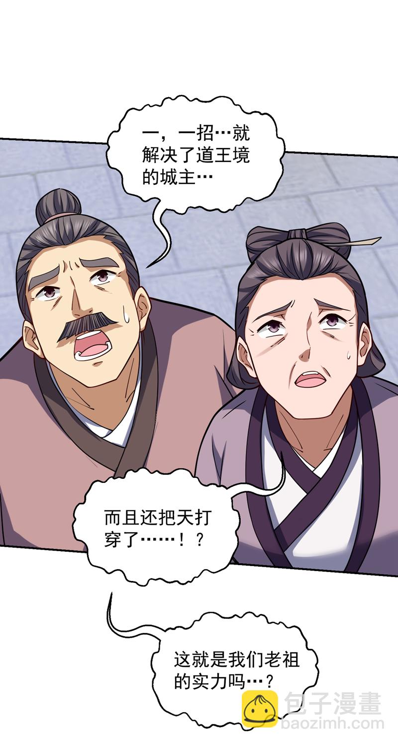 第109话 老祖一直都在哦~-第109话