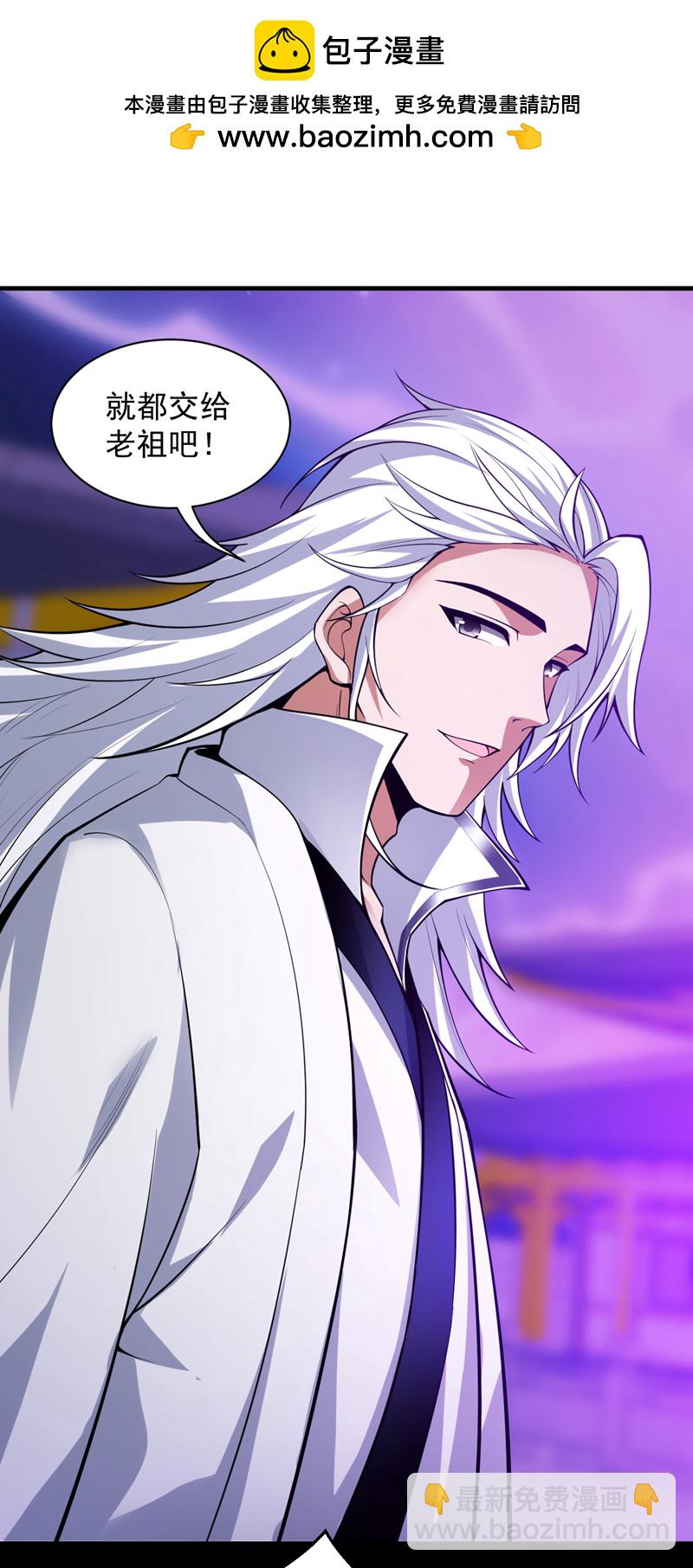 第109话 老祖一直都在哦~-第109话
