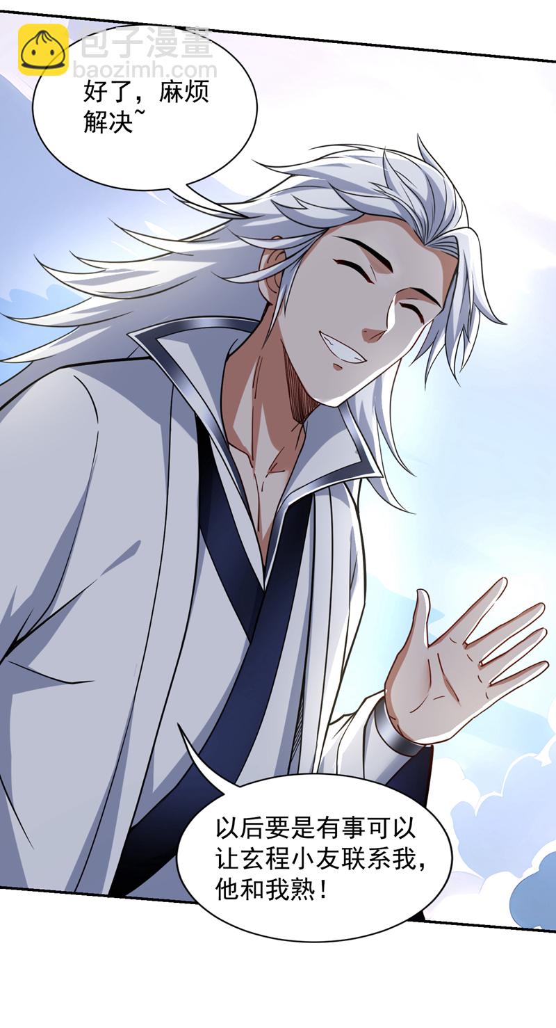 第109话 老祖一直都在哦~-第109话