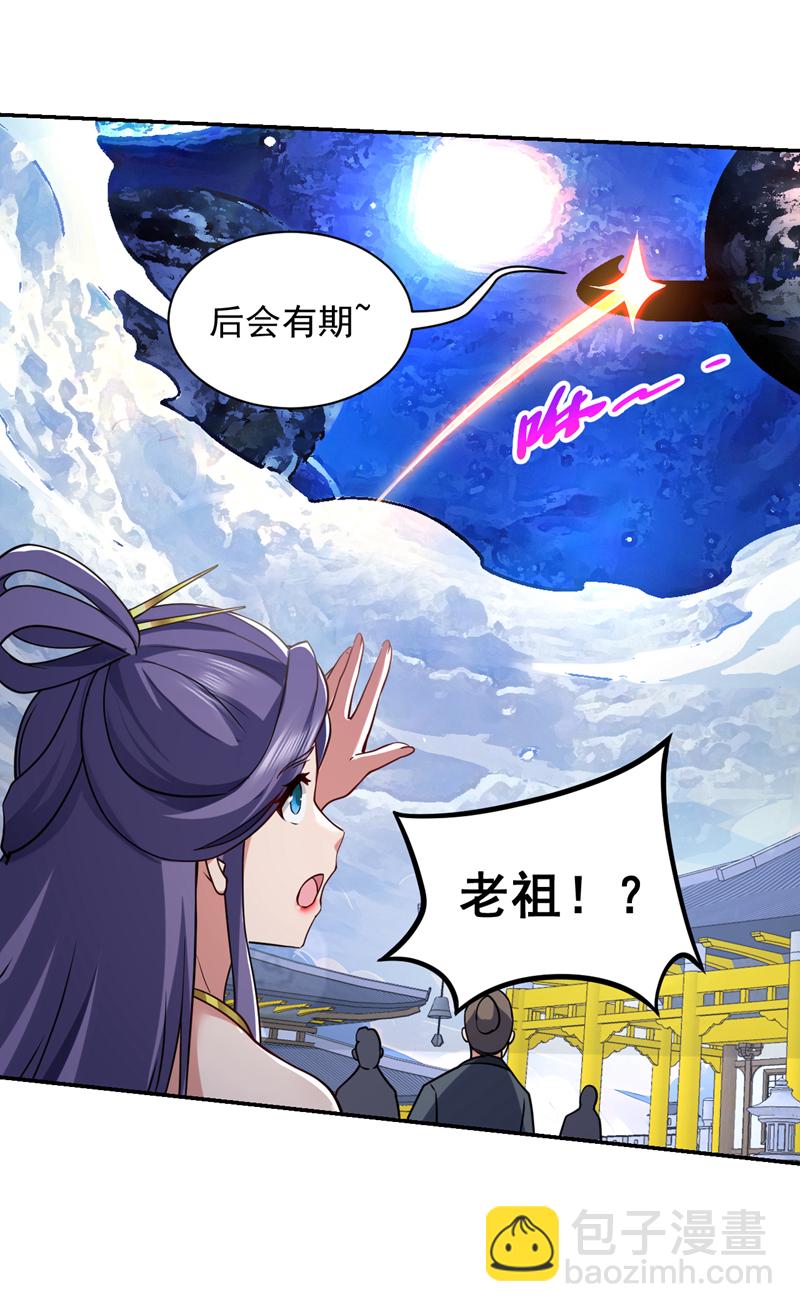 第109话 老祖一直都在哦~-第109话