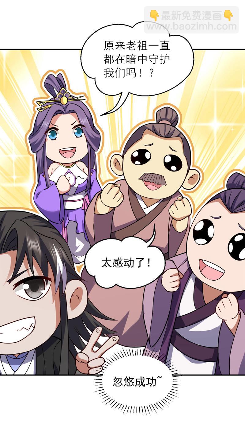 第109话 老祖一直都在哦~-第109话