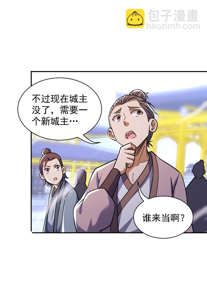 第109话 老祖一直都在哦~-第109话
