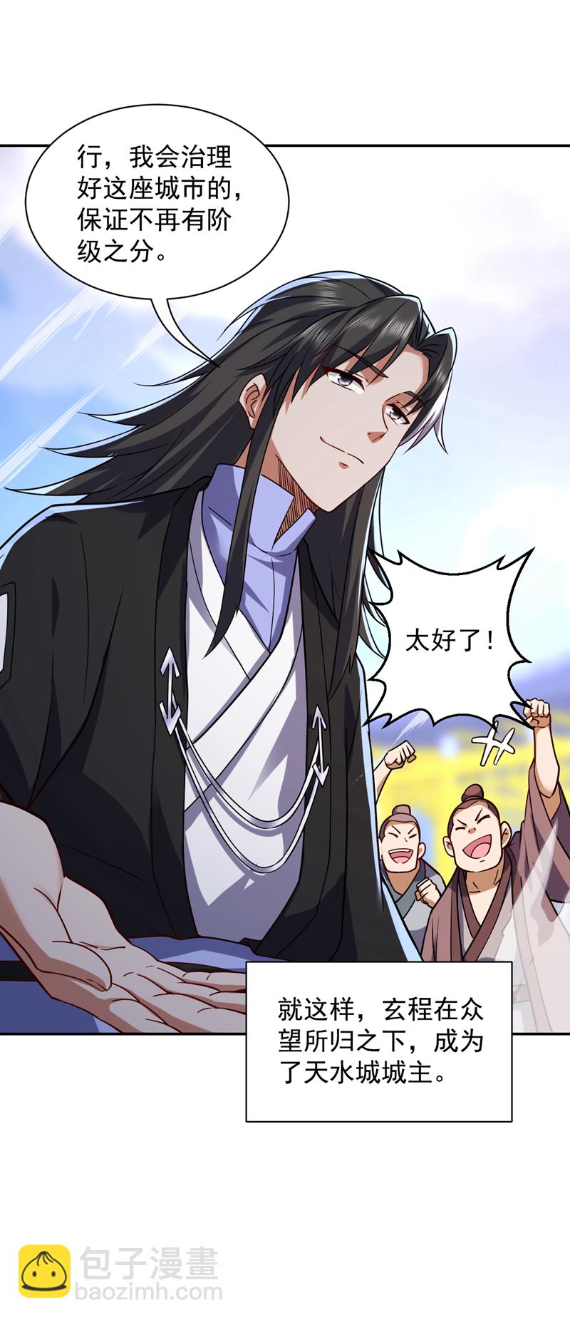 第109话 老祖一直都在哦~-第109话