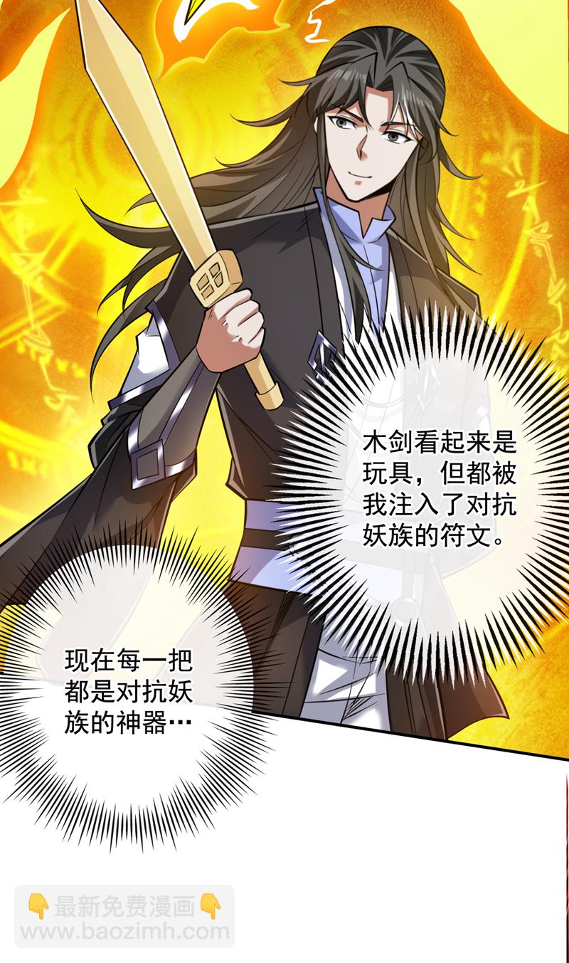 第111话 儿童木剑反击！？-第111话