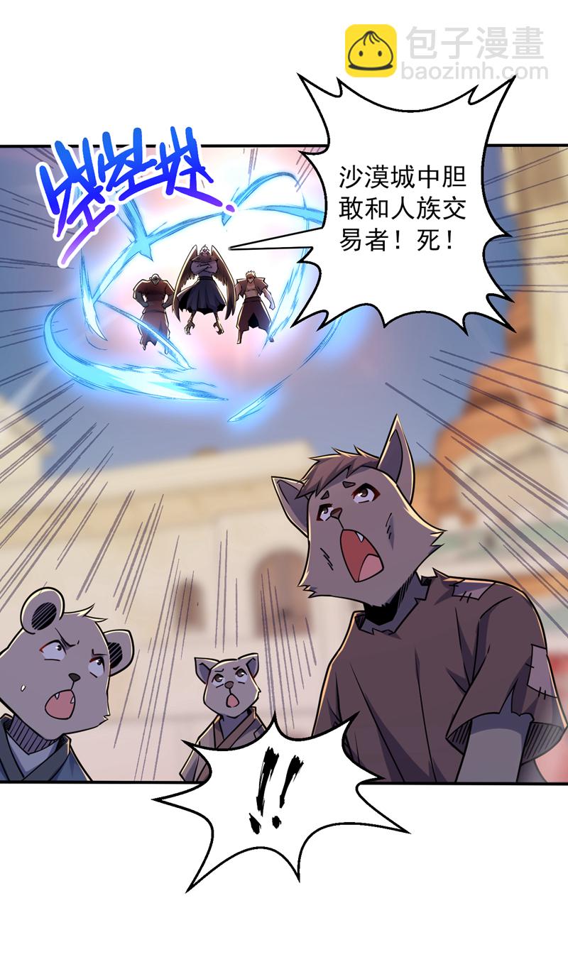 第113话 就拿你杀鸡儆猴！-第113话