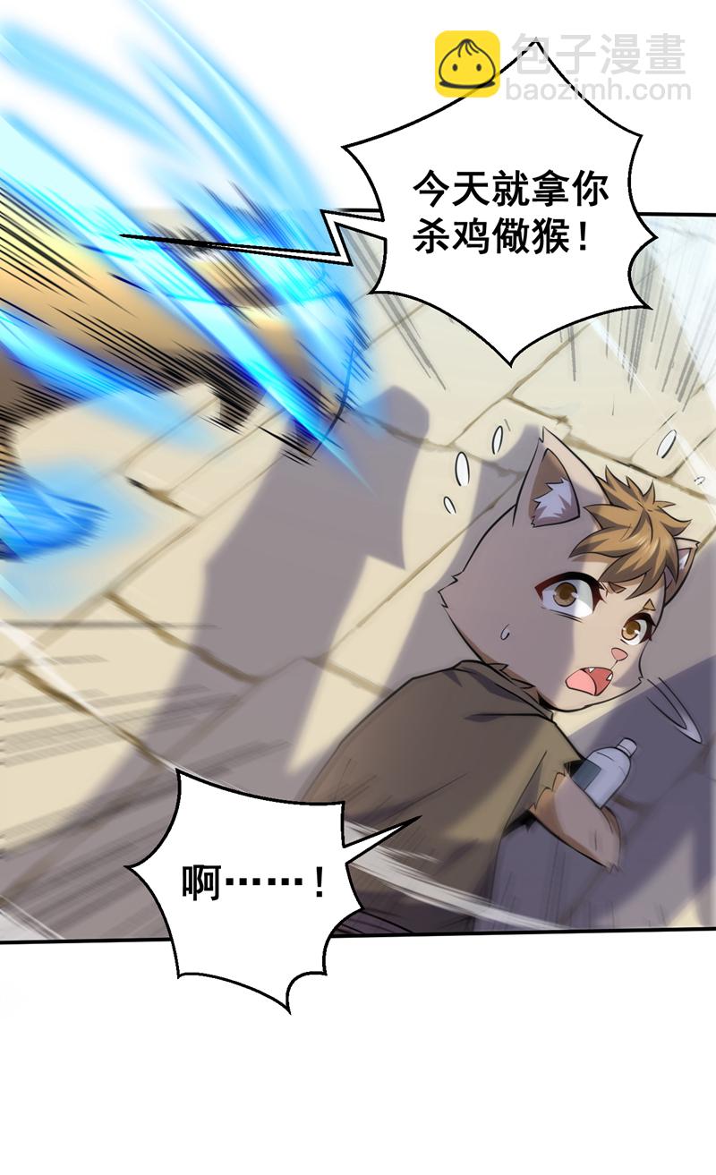 第113话 就拿你杀鸡儆猴！-第113话