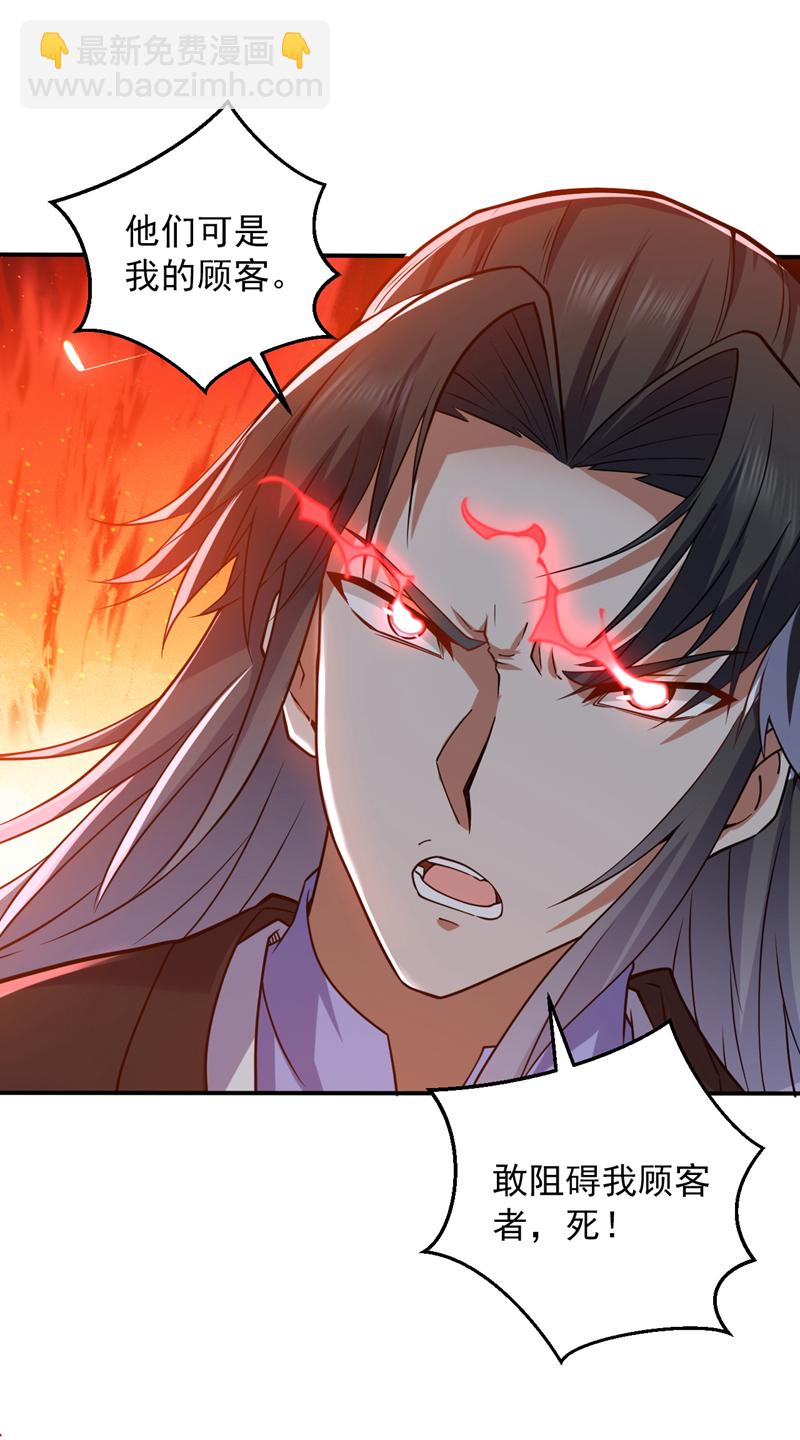 第113话 就拿你杀鸡儆猴！-第113话