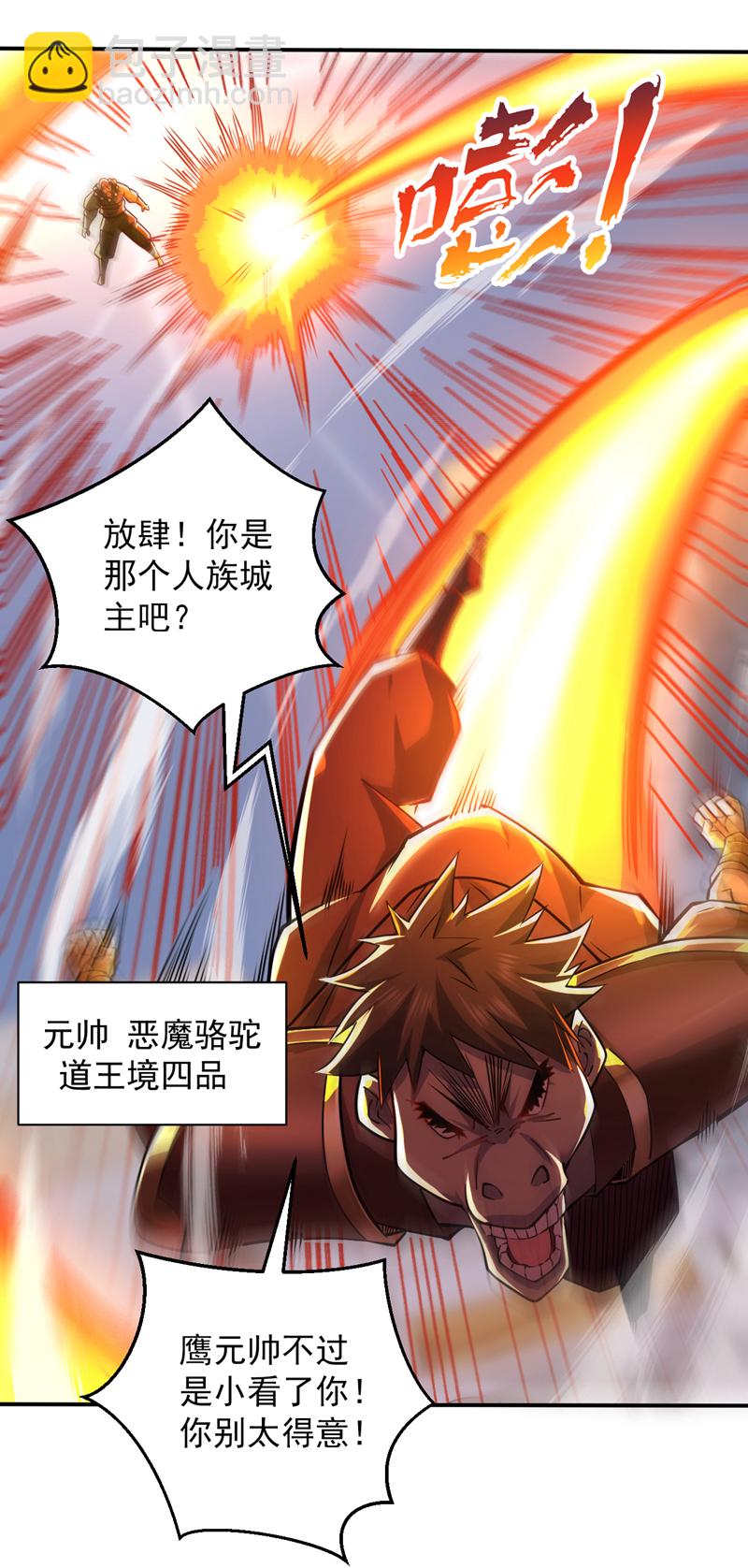 第113话 就拿你杀鸡儆猴！-第113话