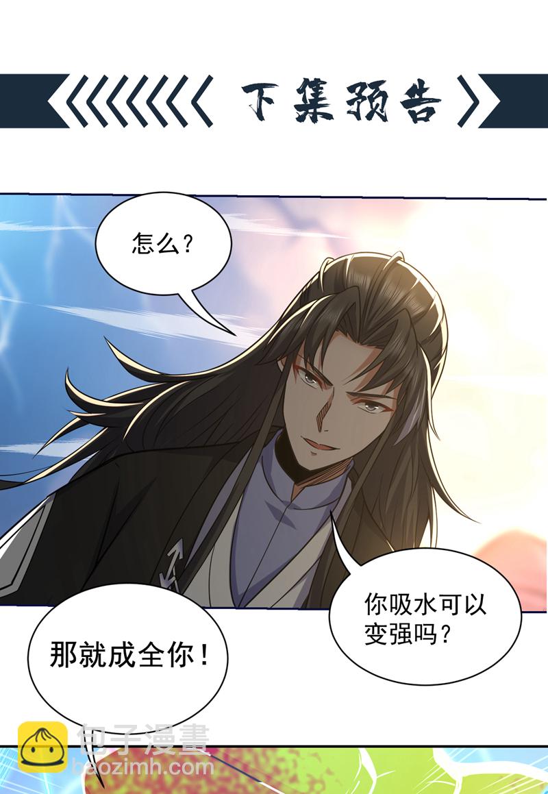 第113话 就拿你杀鸡儆猴！-第113话