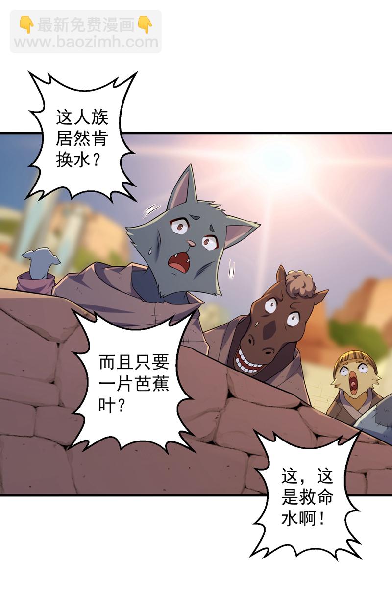 第113话 就拿你杀鸡儆猴！-第113话