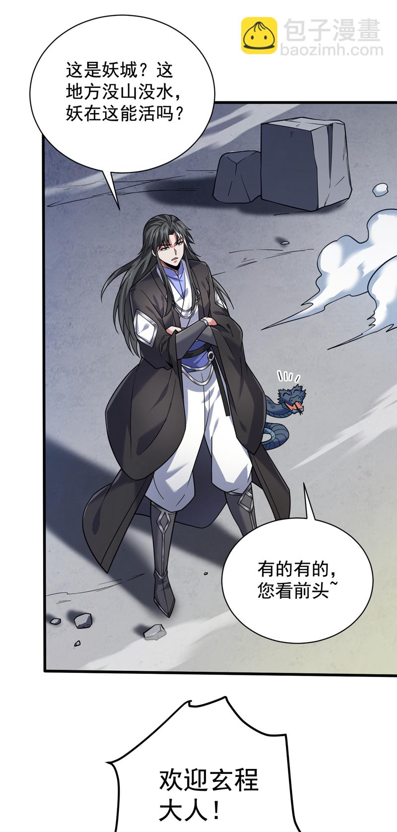 第119话 欢迎玄程大人~-第119话