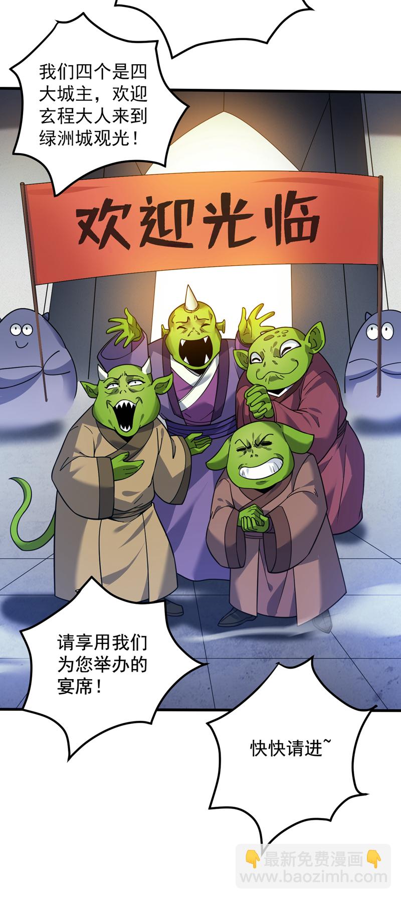 第119话 欢迎玄程大人~-第119话