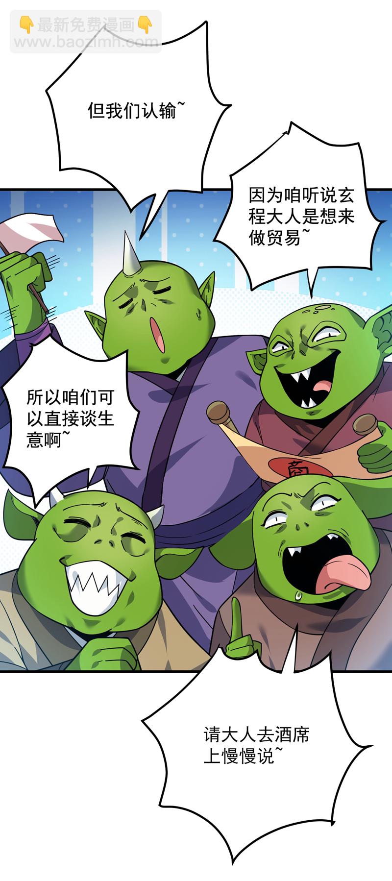 第119话 欢迎玄程大人~-第119话