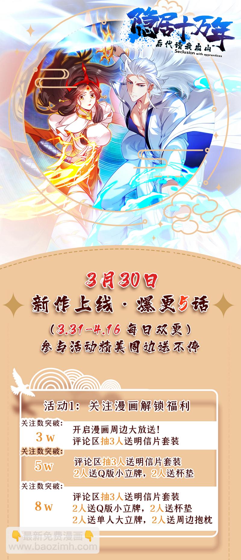 第13话 老祖跟你们击个掌~-第13话