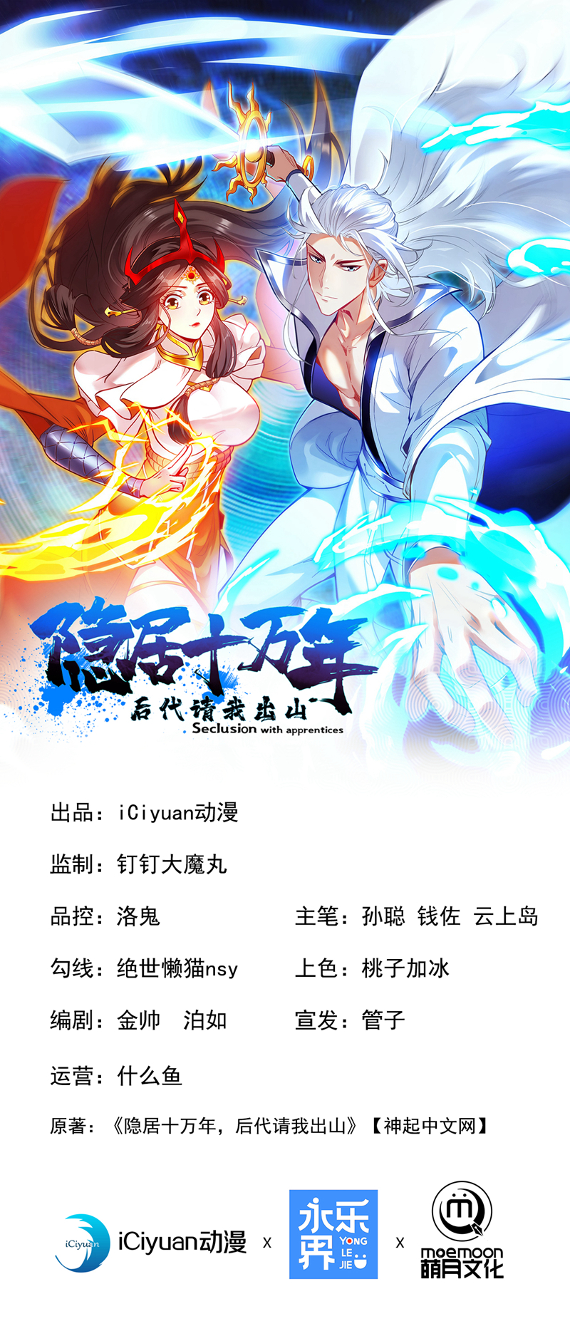 第121话 合理干掉他！-第121话